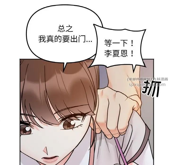 她才不是我姐姐第29話