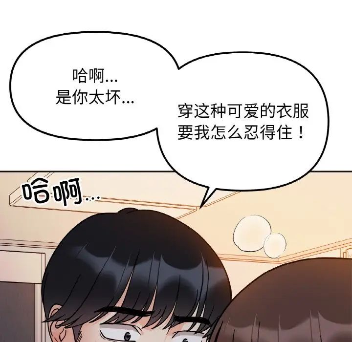 她才不是我姐姐第29話