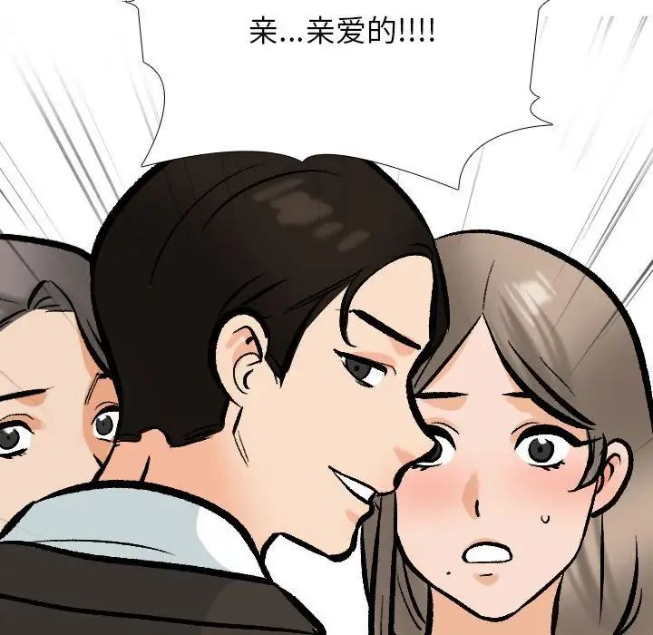 同事换换爱第174話