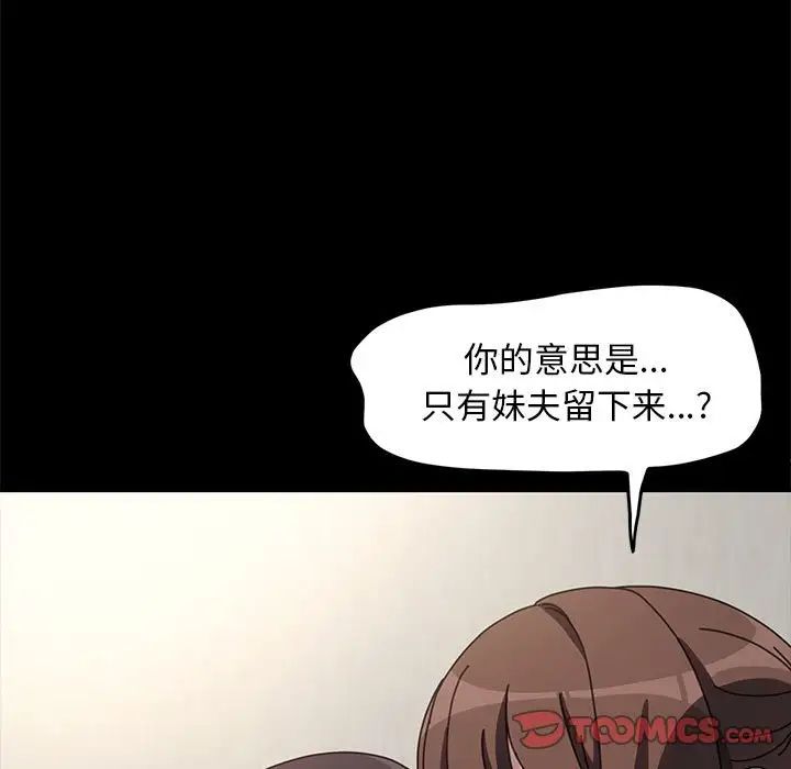 我家的赘婿大人第51話