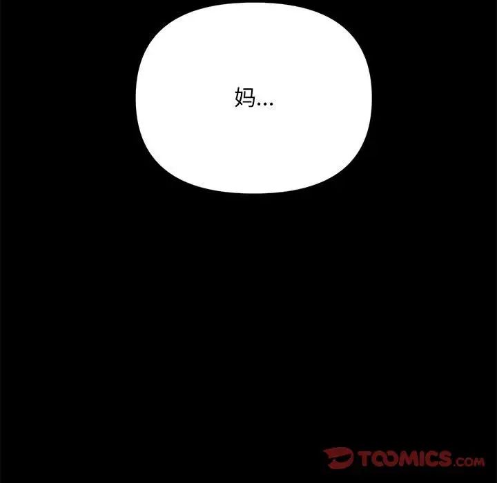 我家的赘婿大人第51話