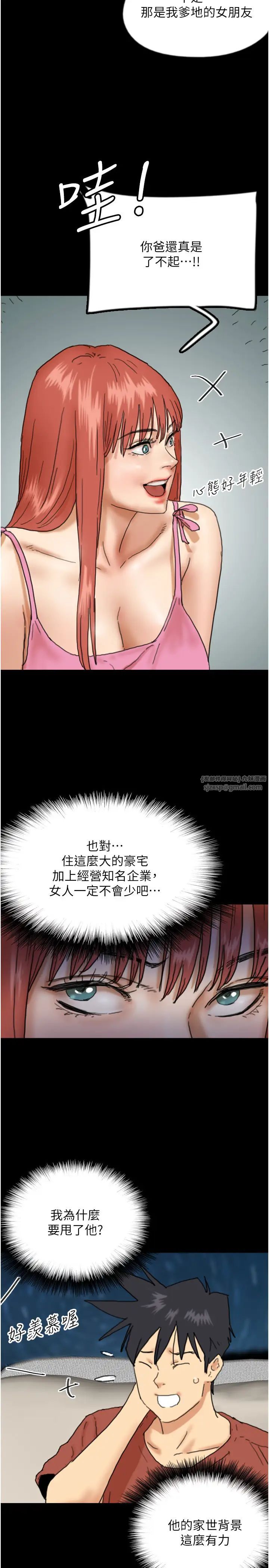养父的女儿们第43話-怎麼豔遇源源不絕?