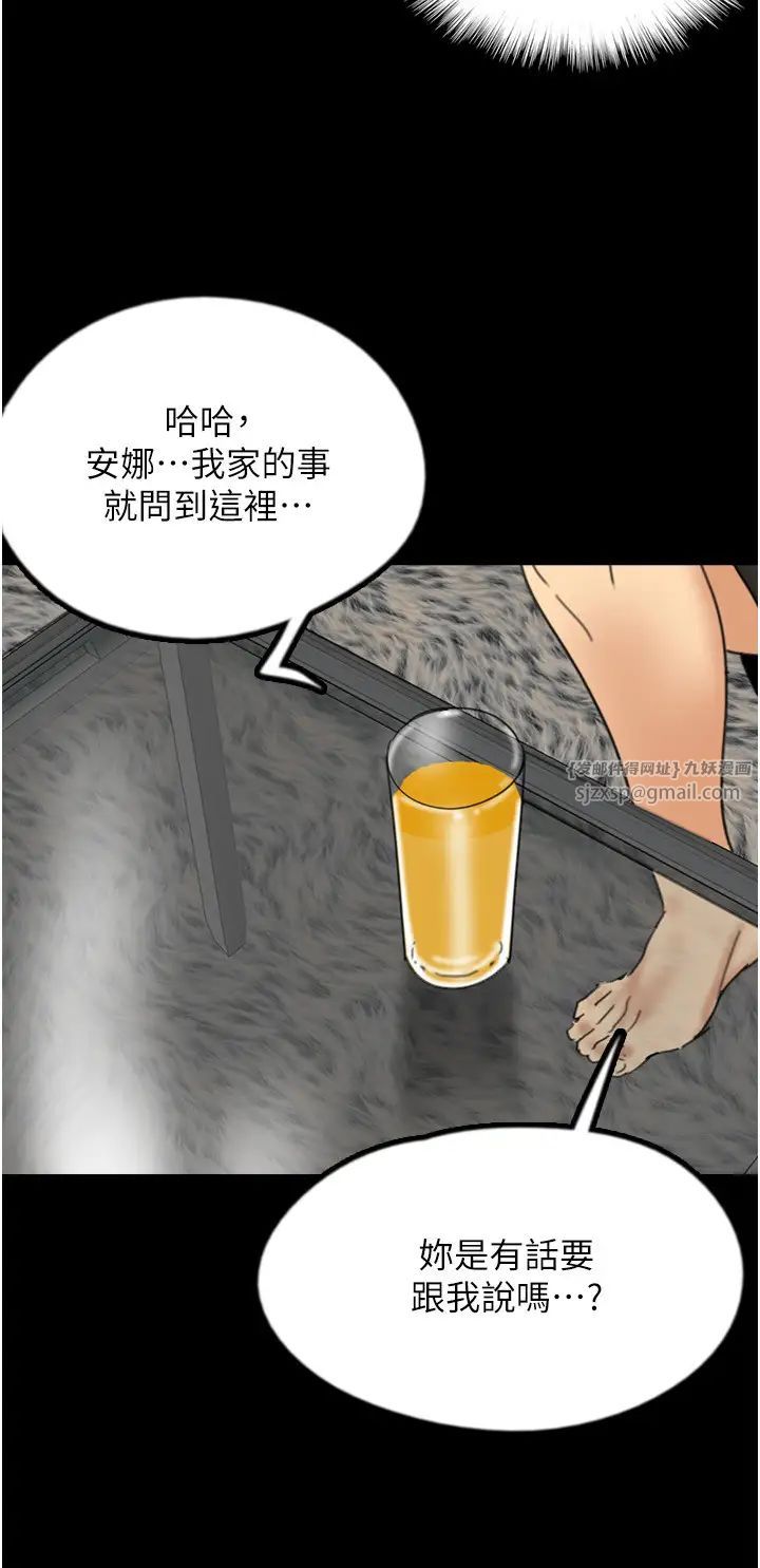 养父的女儿们第43話-怎麼豔遇源源不絕?