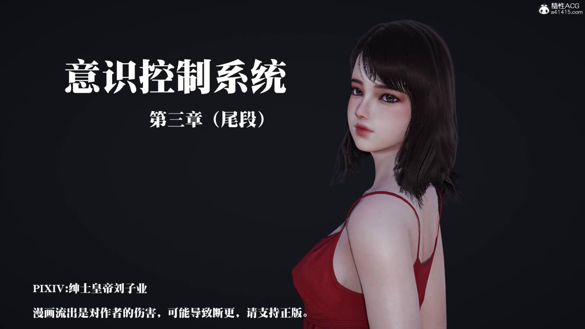 [3D]意识控制01-08(完)+短篇X6+定制X2第3话-02