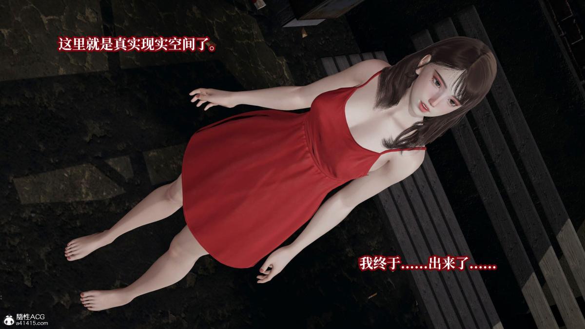 [3D]意识控制01-08(完)+短篇X6+定制X2第8话(完结)