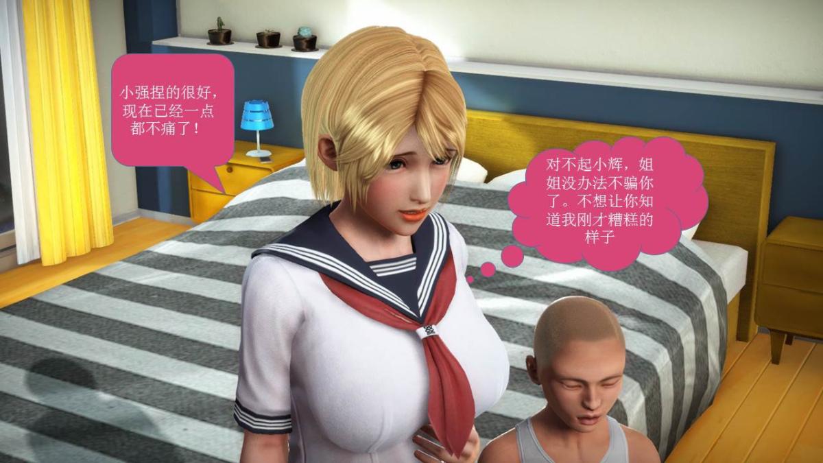 [3D]意识控制01-08(完)+短篇X6+定制X2短篇-你是我的姐姐