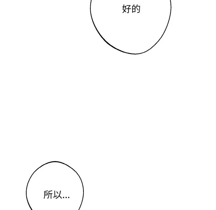 同寝第26話