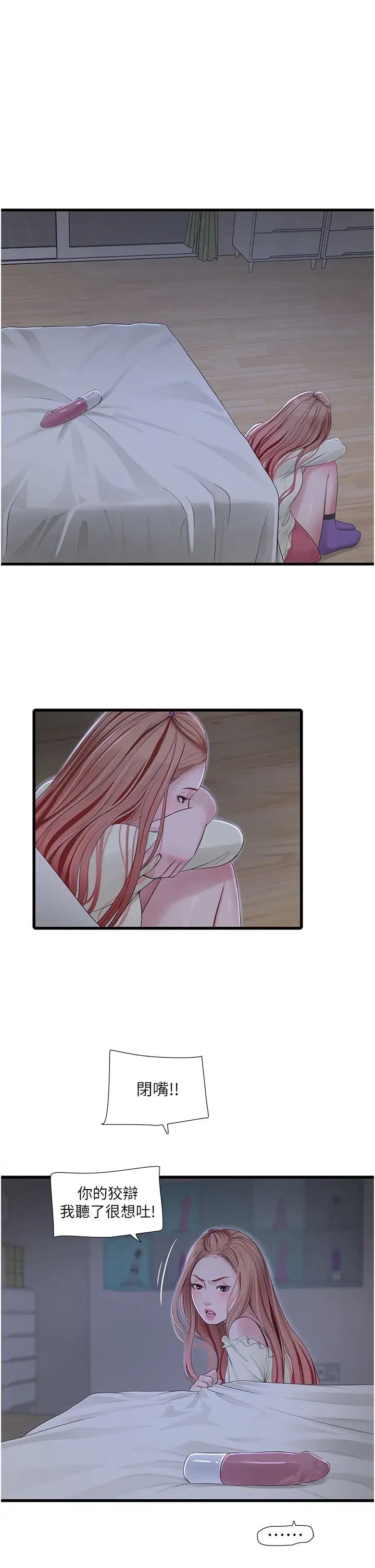 水电工日誌第51話-報答救命之恩