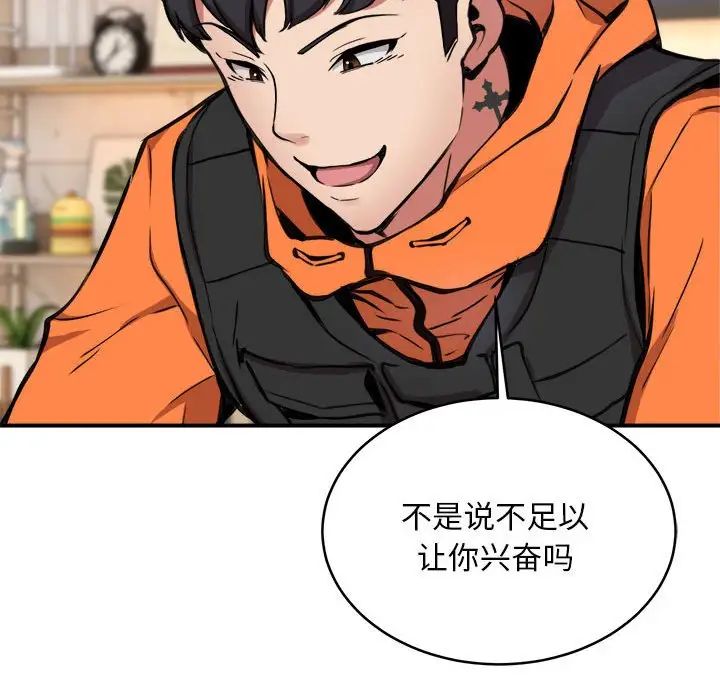 新都市外卖员第5話