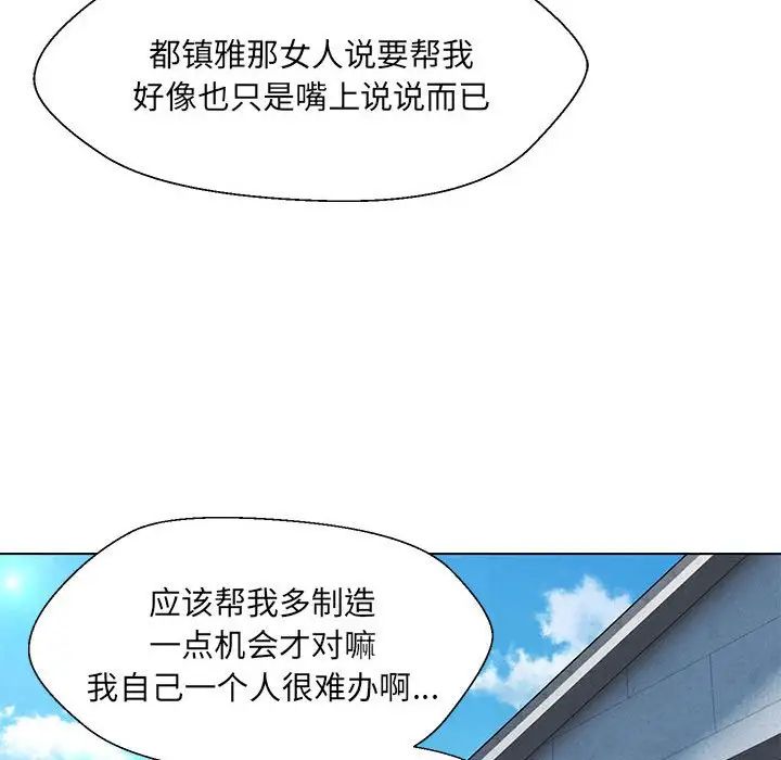 嫁入豪门的老师第17話