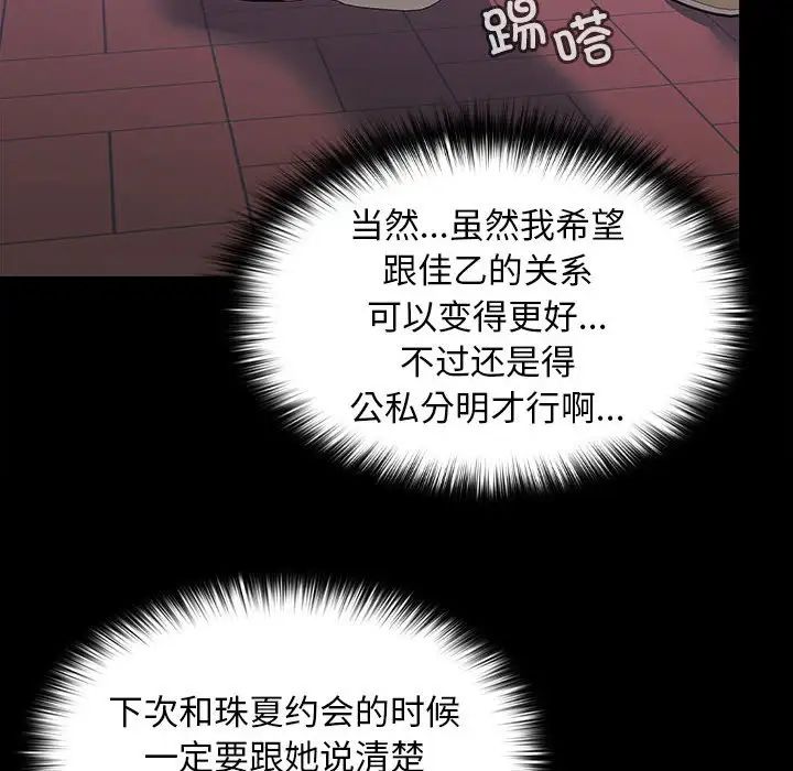 在公司偷偷爱第11話