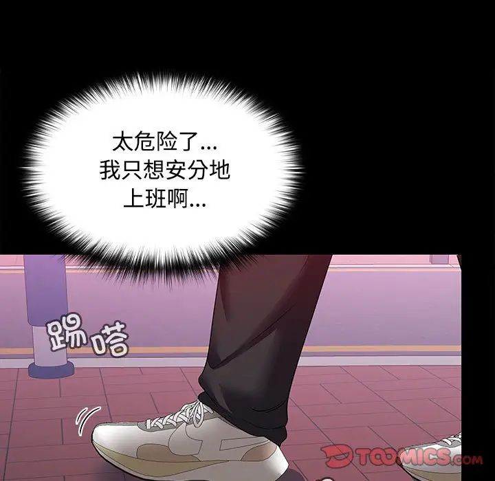 在公司偷偷爱第11話