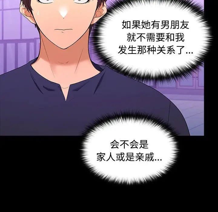 在公司偷偷爱第11話
