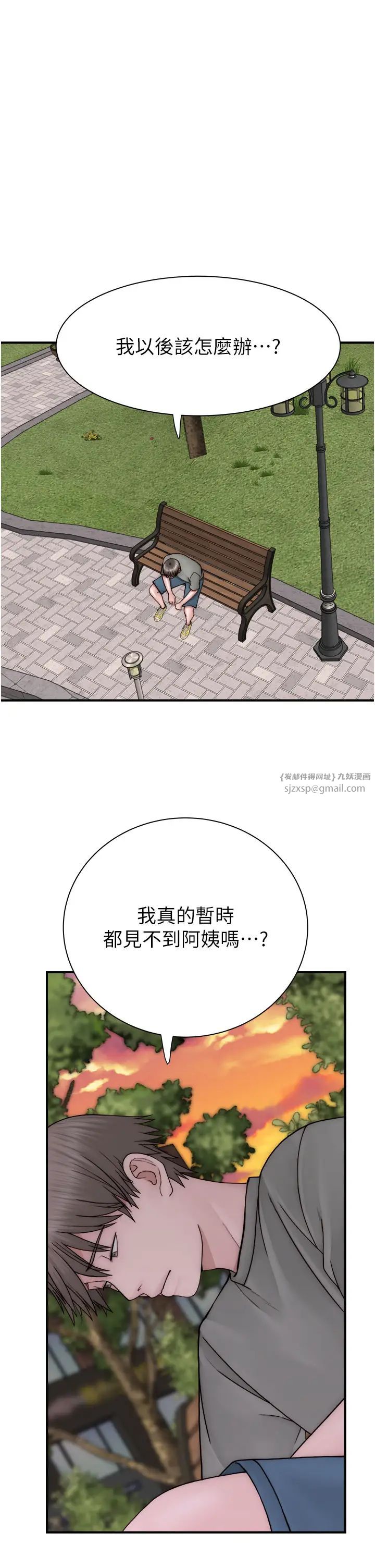 继母的香味第59話-孤男寡女共處一室