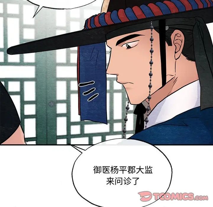狂眼第21話