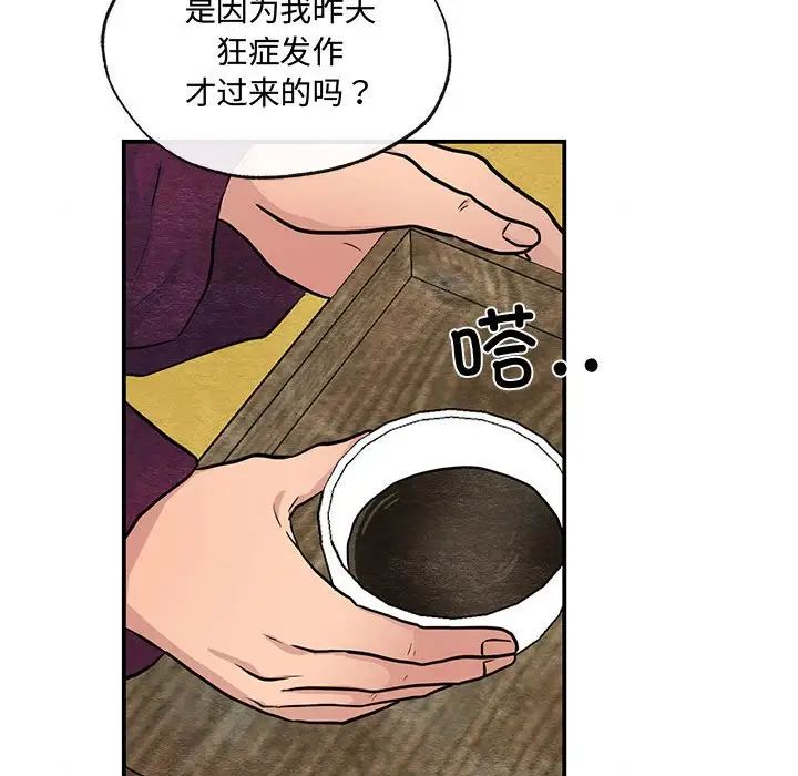 狂眼第21話