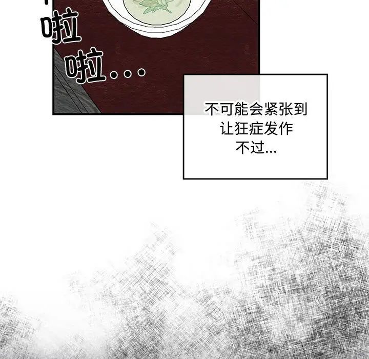 狂眼第21話