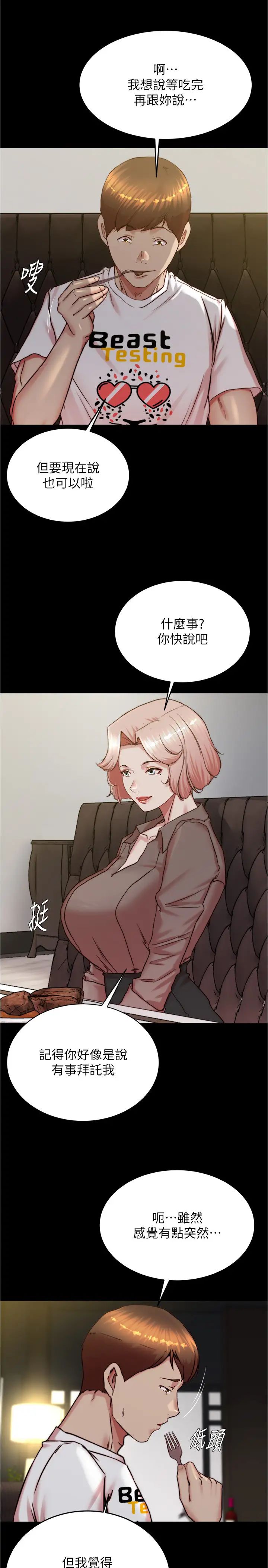 小裤裤笔记第190話-和我一起住吧