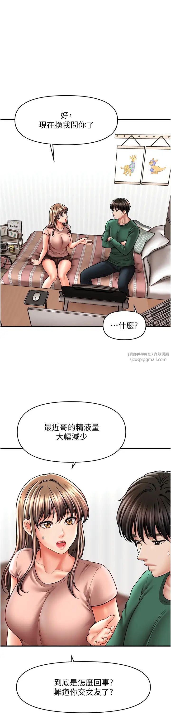 催眠撩法第26話-答應我要小聲點喔♥