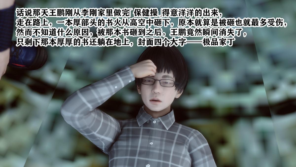 [3D]极品家丁01-王鹏篇