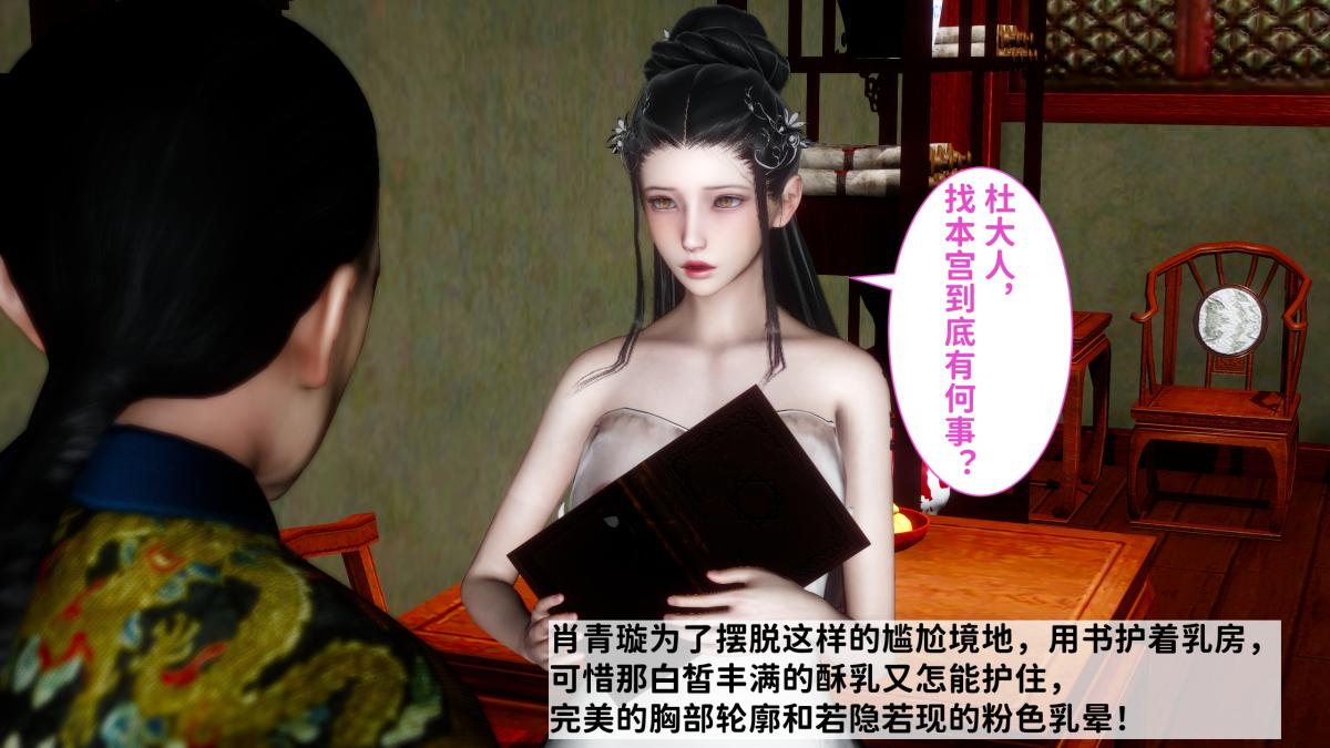 [3D]极品家丁02-肖青璇