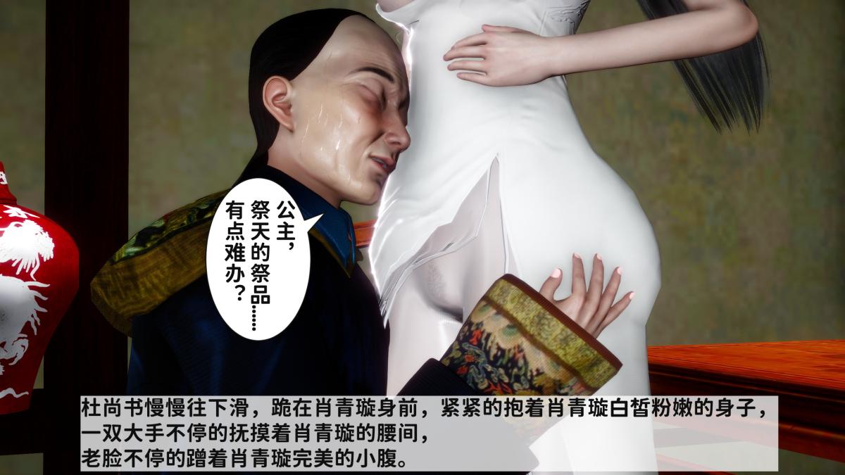 [3D]极品家丁02-肖青璇