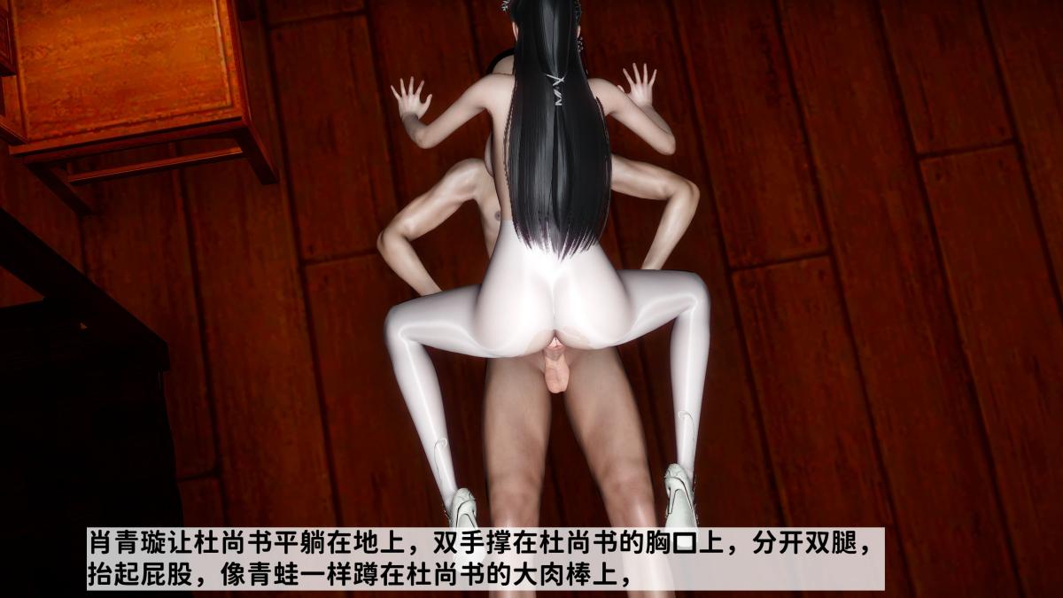 [3D]极品家丁02-肖青璇