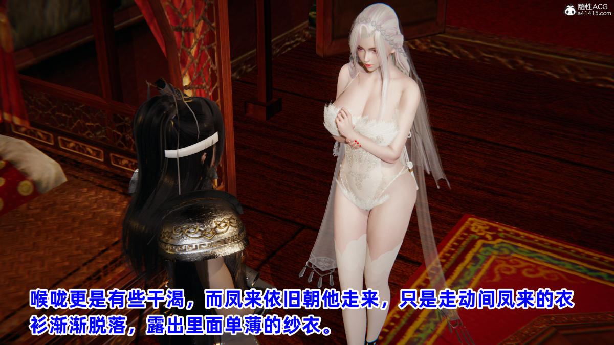 [3D]凤来的诱惑01