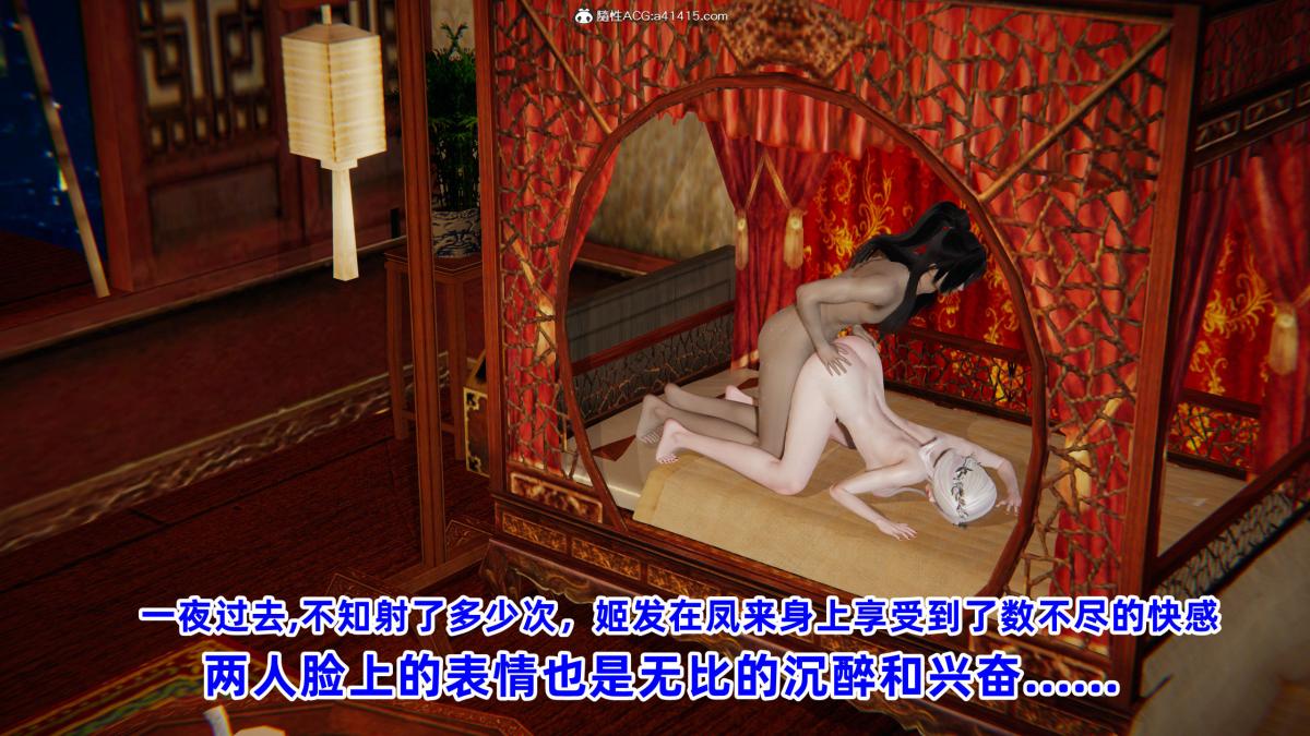 [3D]凤来的诱惑03