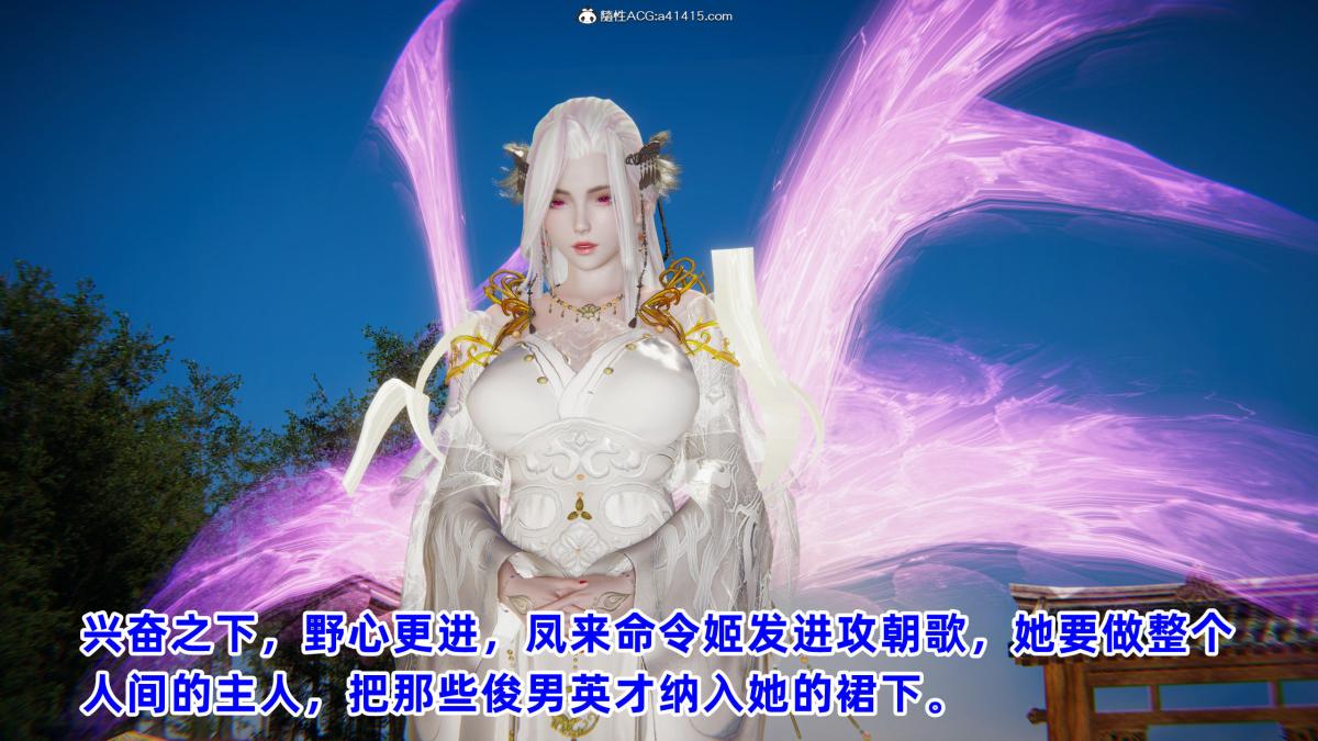 [3D]凤来的诱惑04