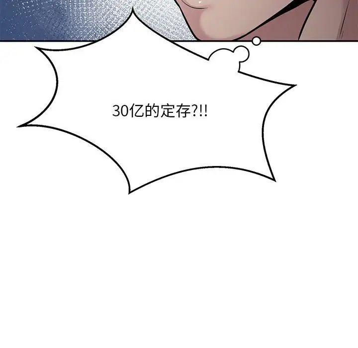 银行业务员的秘密第4話
