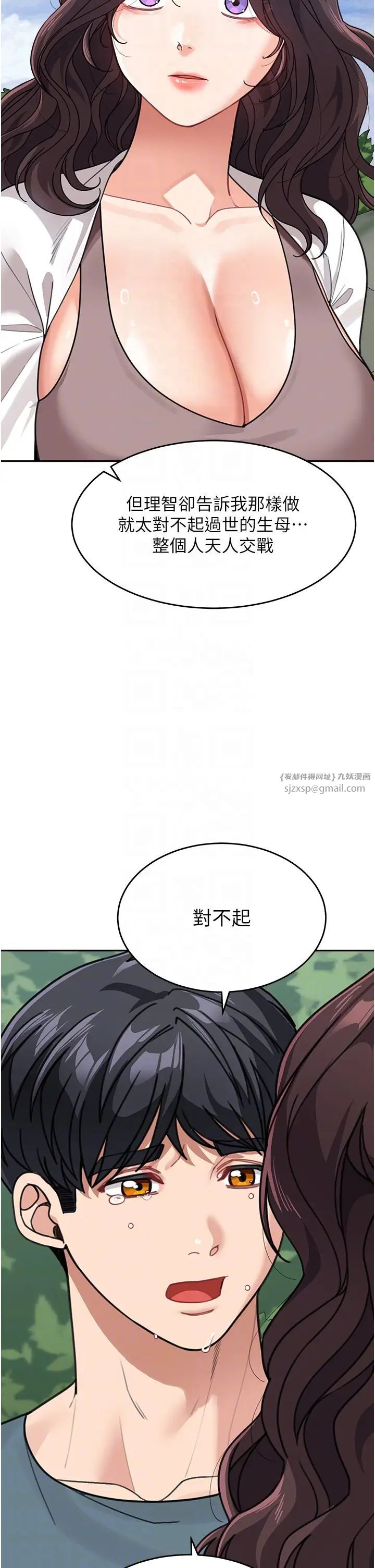 童颜继母第47話-在深山裡忘情野戰