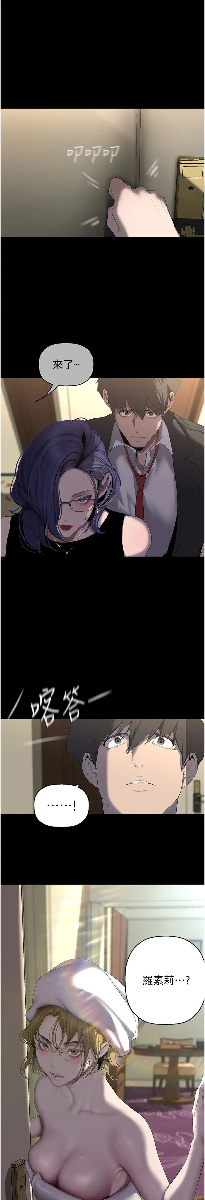 美丽新世界第250話-組長，可以舔我下面嗎?