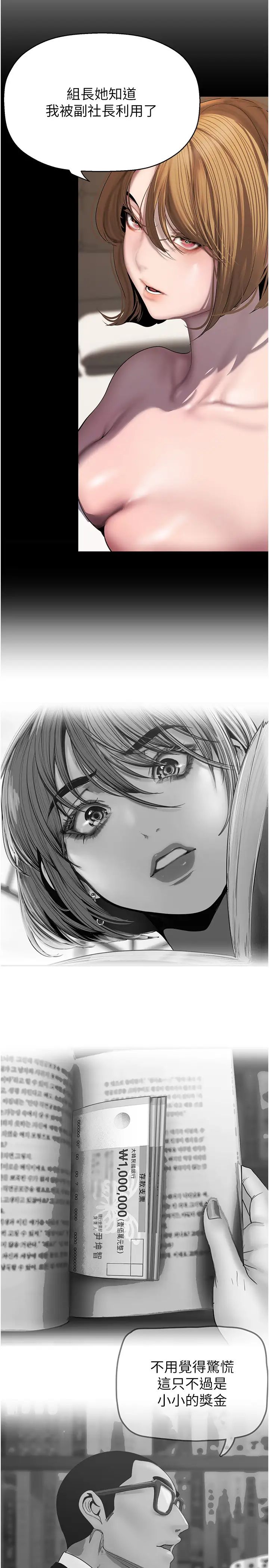 美丽新世界第250話-組長，可以舔我下面嗎?