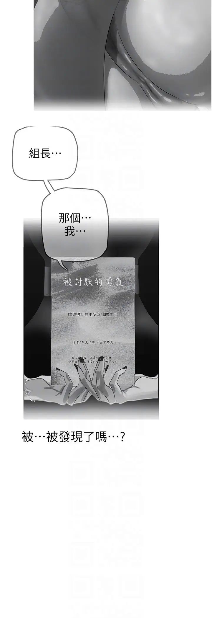 美丽新世界第250話-組長，可以舔我下面嗎?