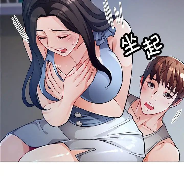 脱轨关系第12話