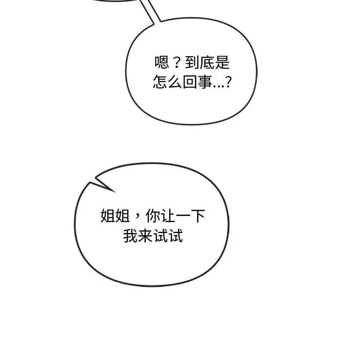 难以克制的欲望第30話