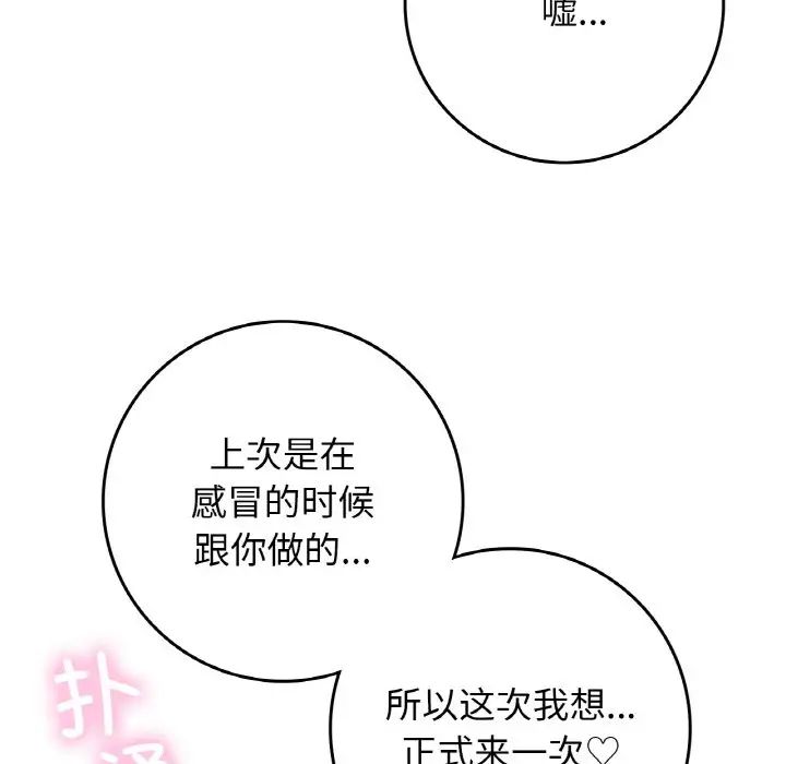 要在乡下一起生活吗第22話