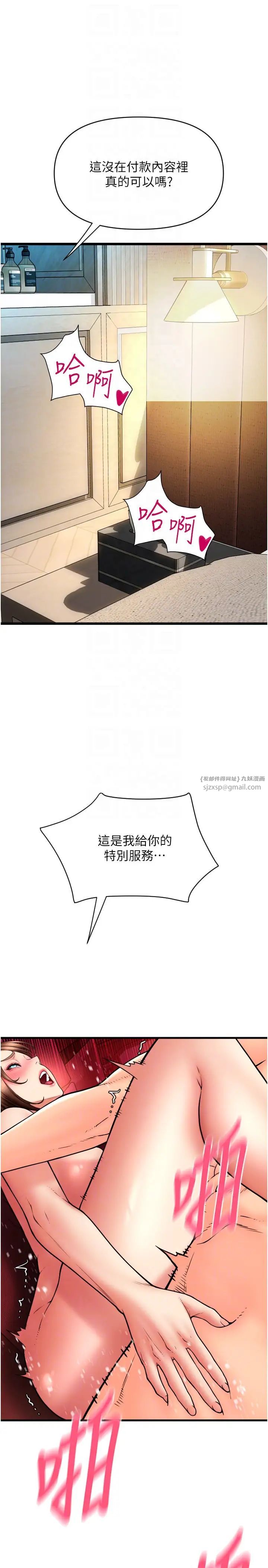 请用啪支付第72話-請把我體內射滿滿