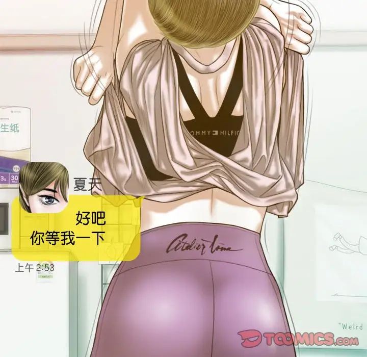 不可抗拒的吸引第15話