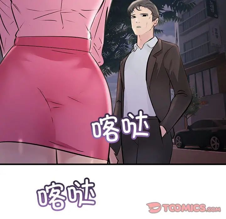 不正常关系第39話