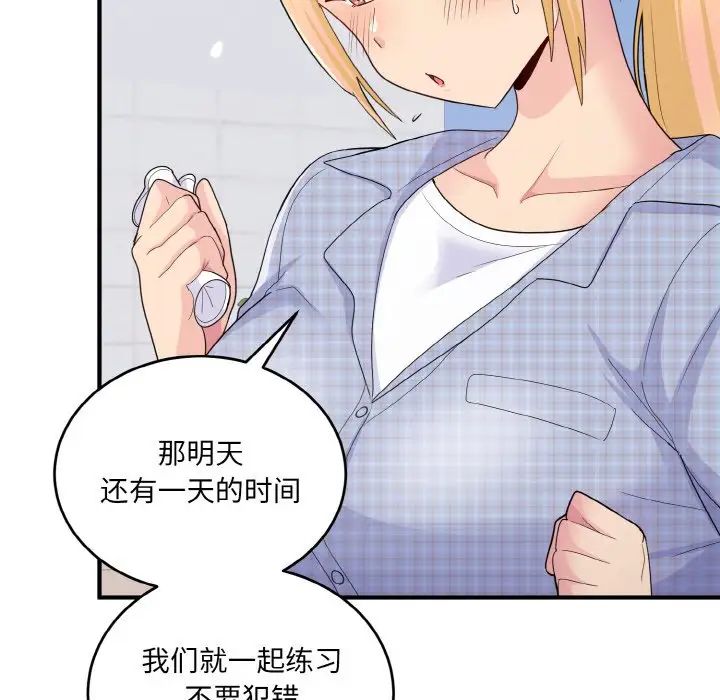 打脸的告白第8話