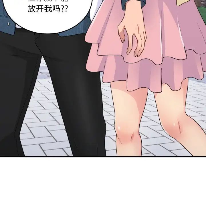 打脸的告白第8話