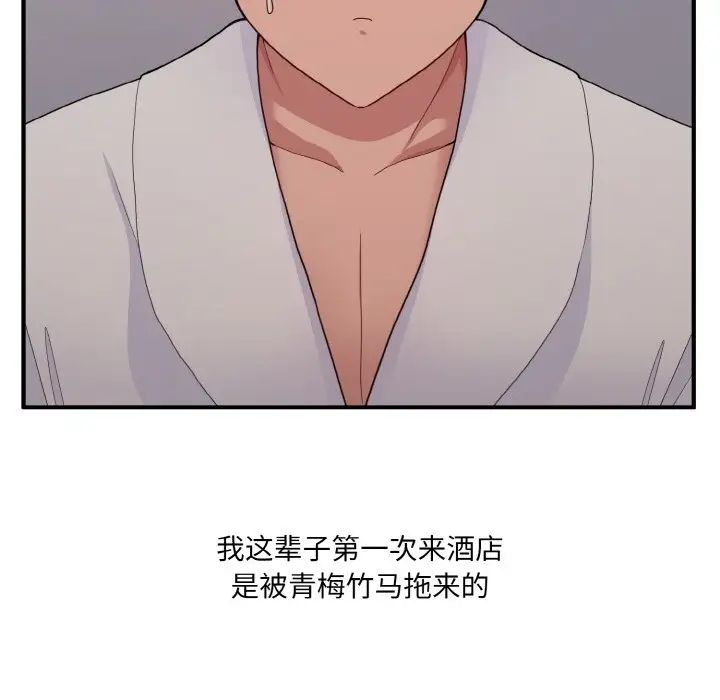 打脸的告白第8話