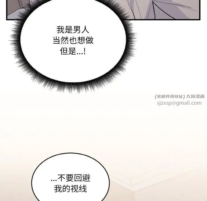 打脸的告白第8話