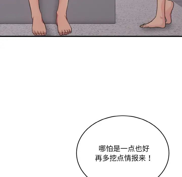 打脸的告白第8話