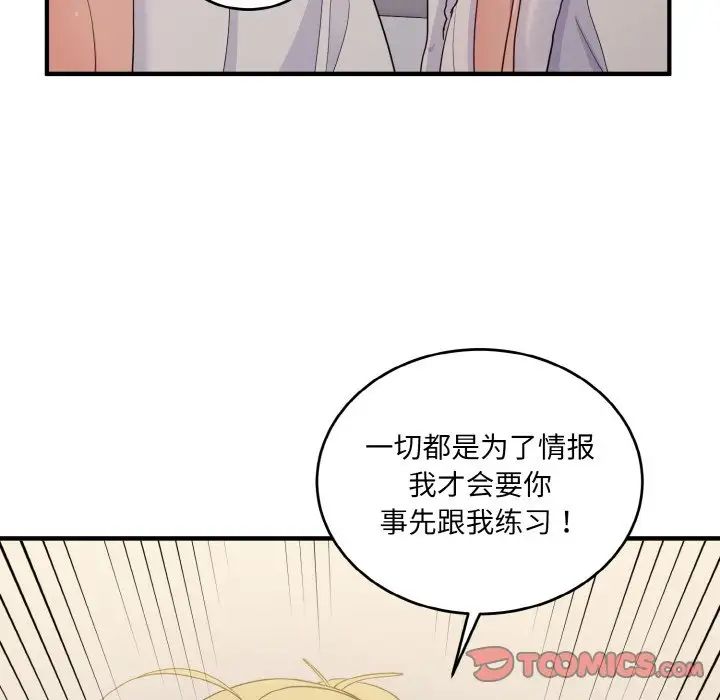 打脸的告白第8話