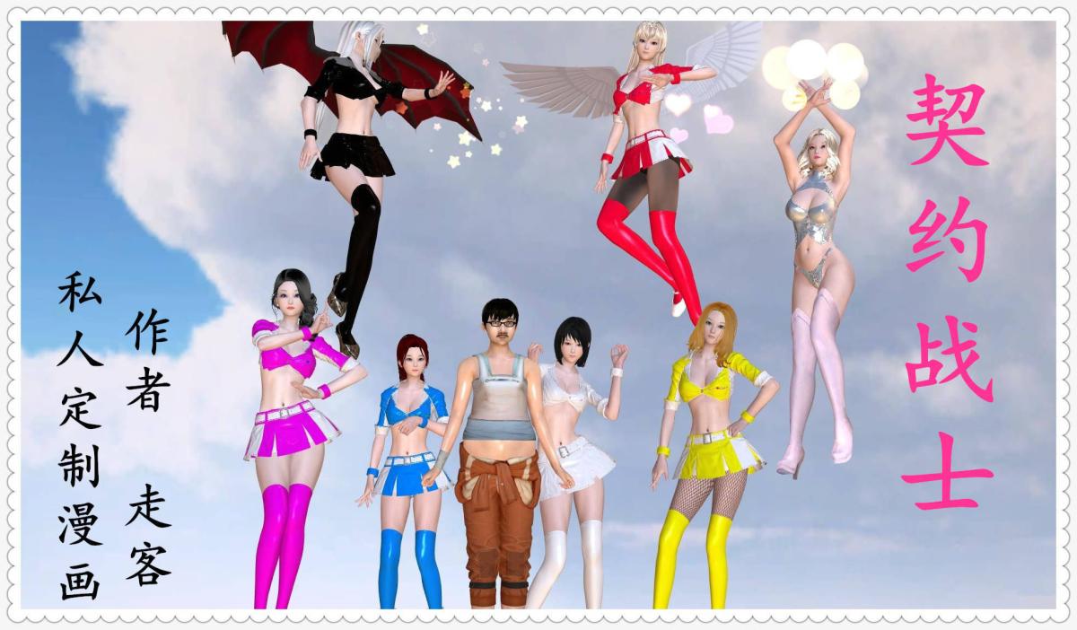 [3D]契约战士第1-2季09