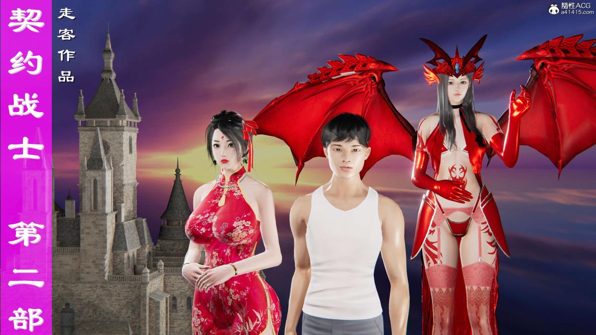 [3D]契约战士第1-2季第二季05