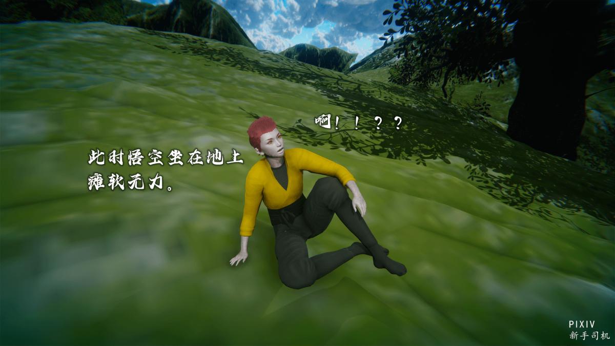 [3D]嘻油纪01-三千烦恼